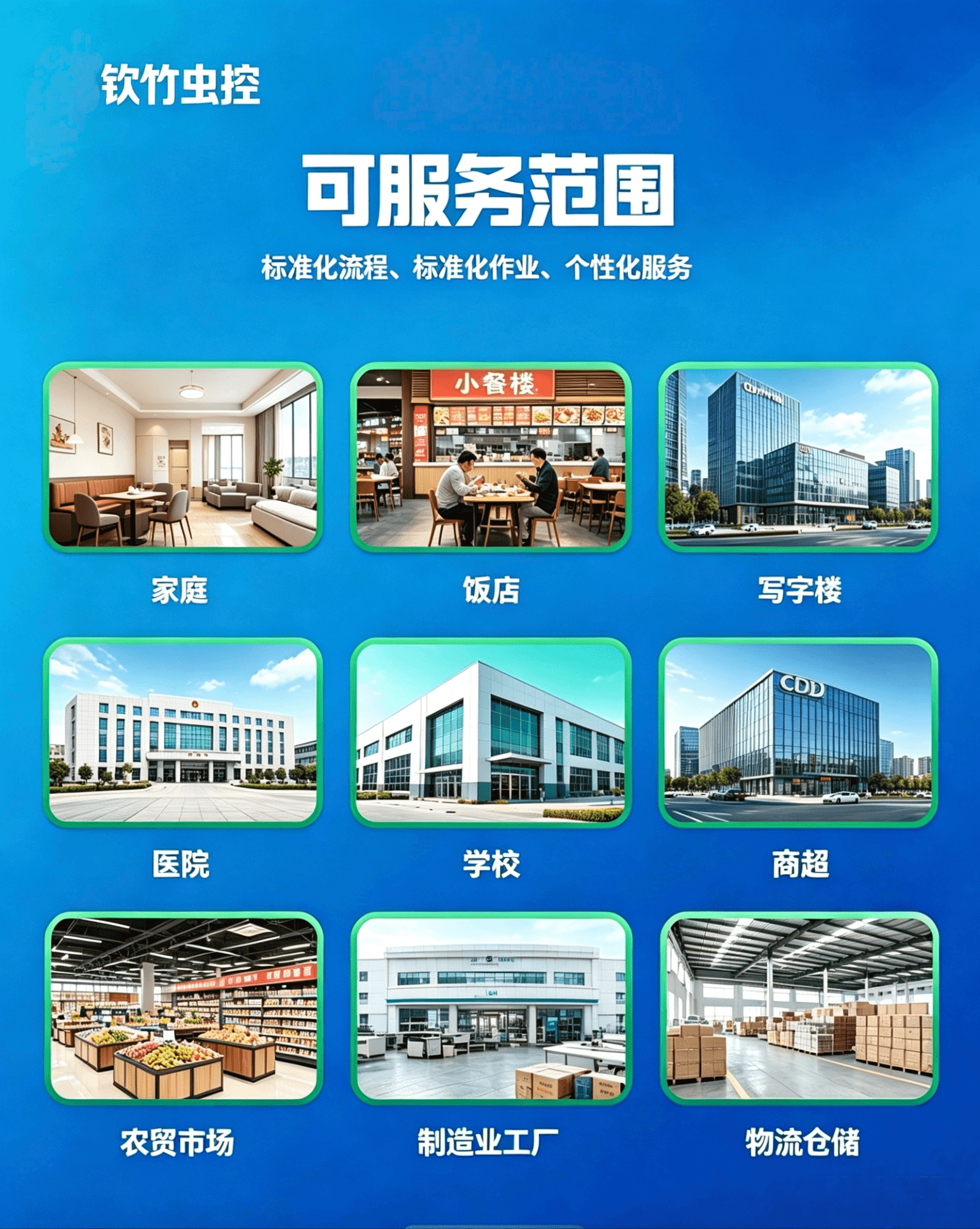 成都商铺老板须知：有害生物防治与白蚁防治实用知识