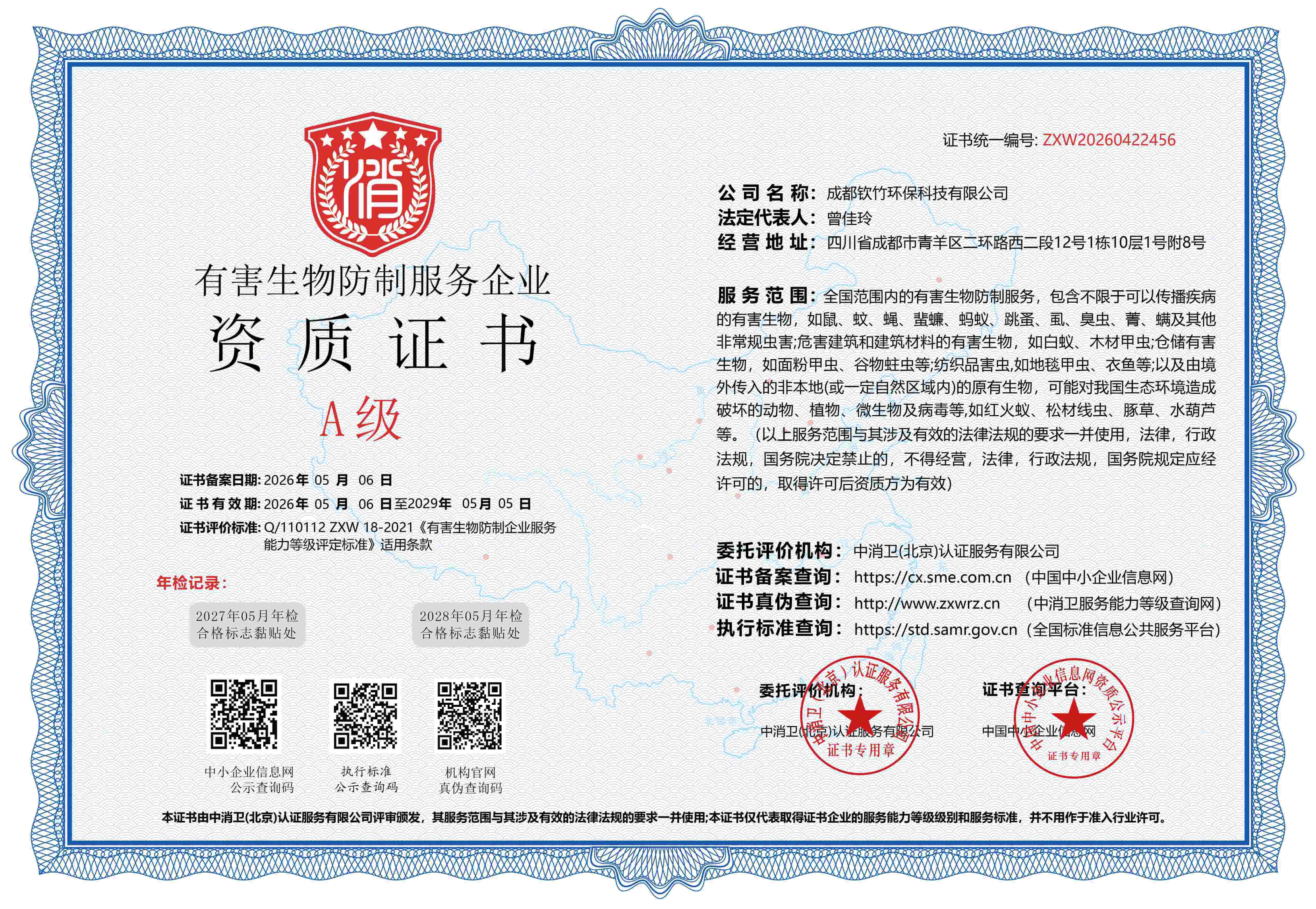 有害生物防治横.jpg
