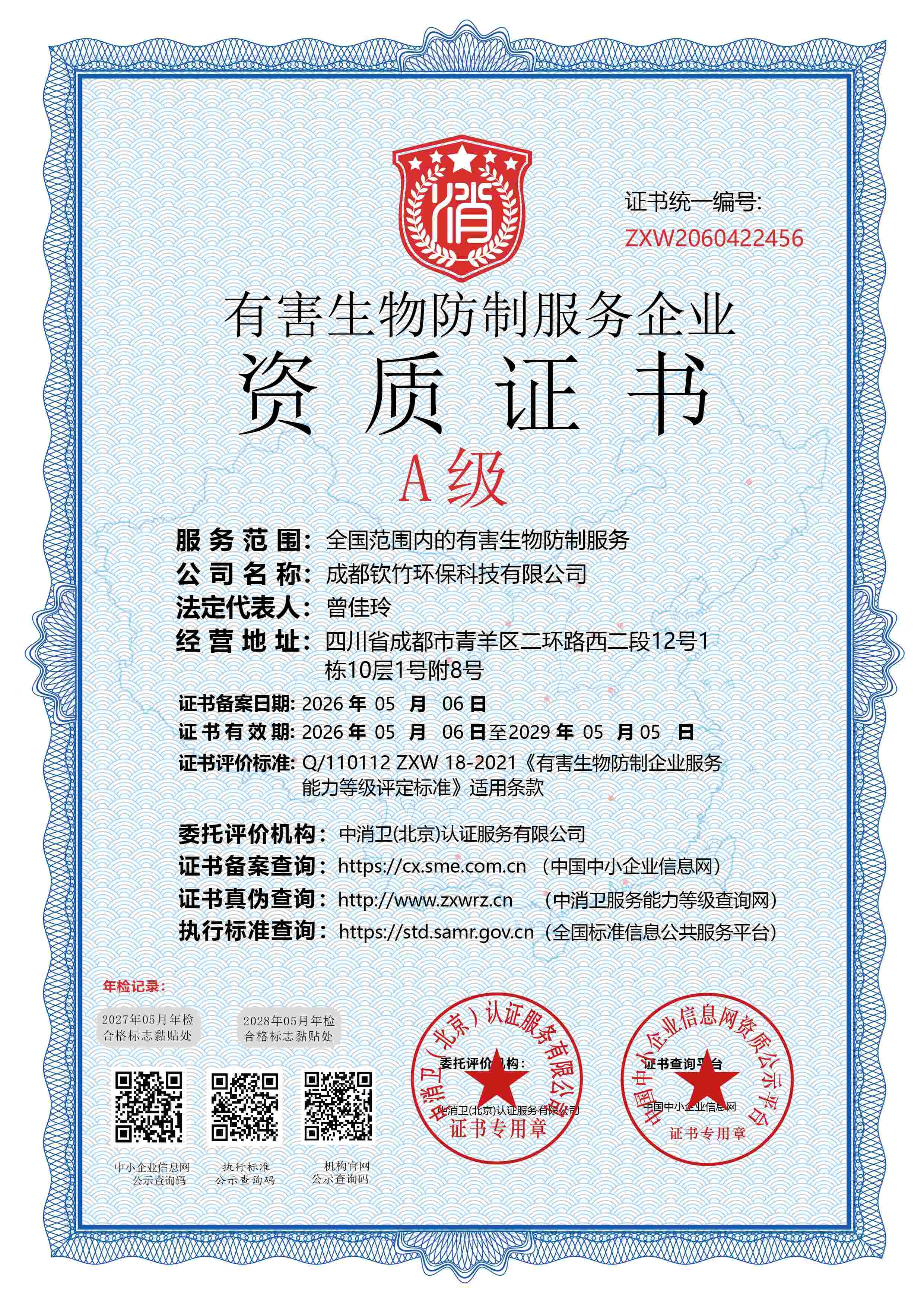 有害生物防治竖.jpg
